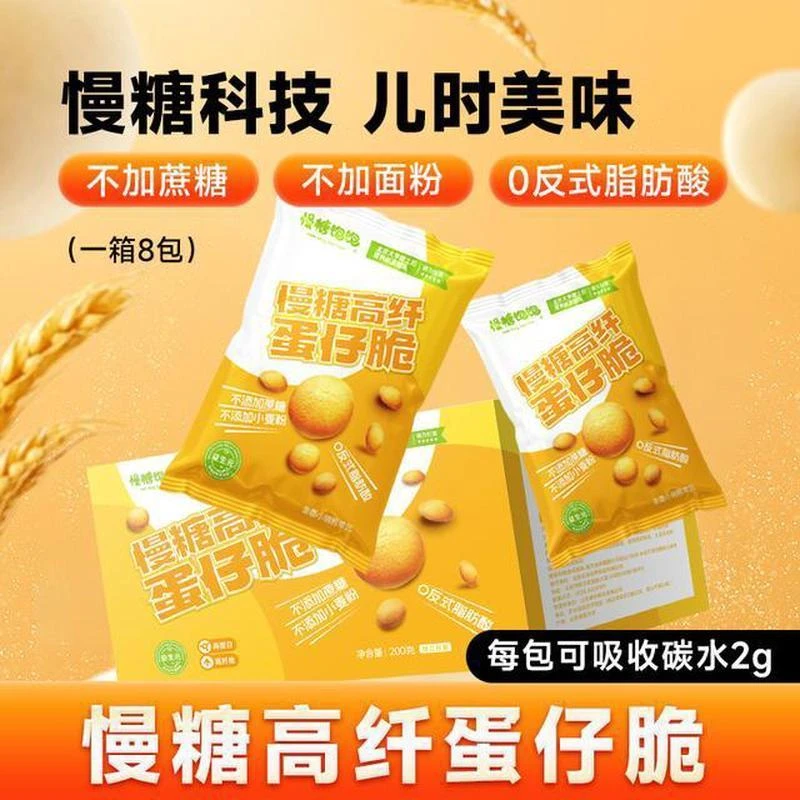 新日期慢棠饱饱不用面粉不加蔗糖蛋仔脆0反式脂肪酸健康好吃美味