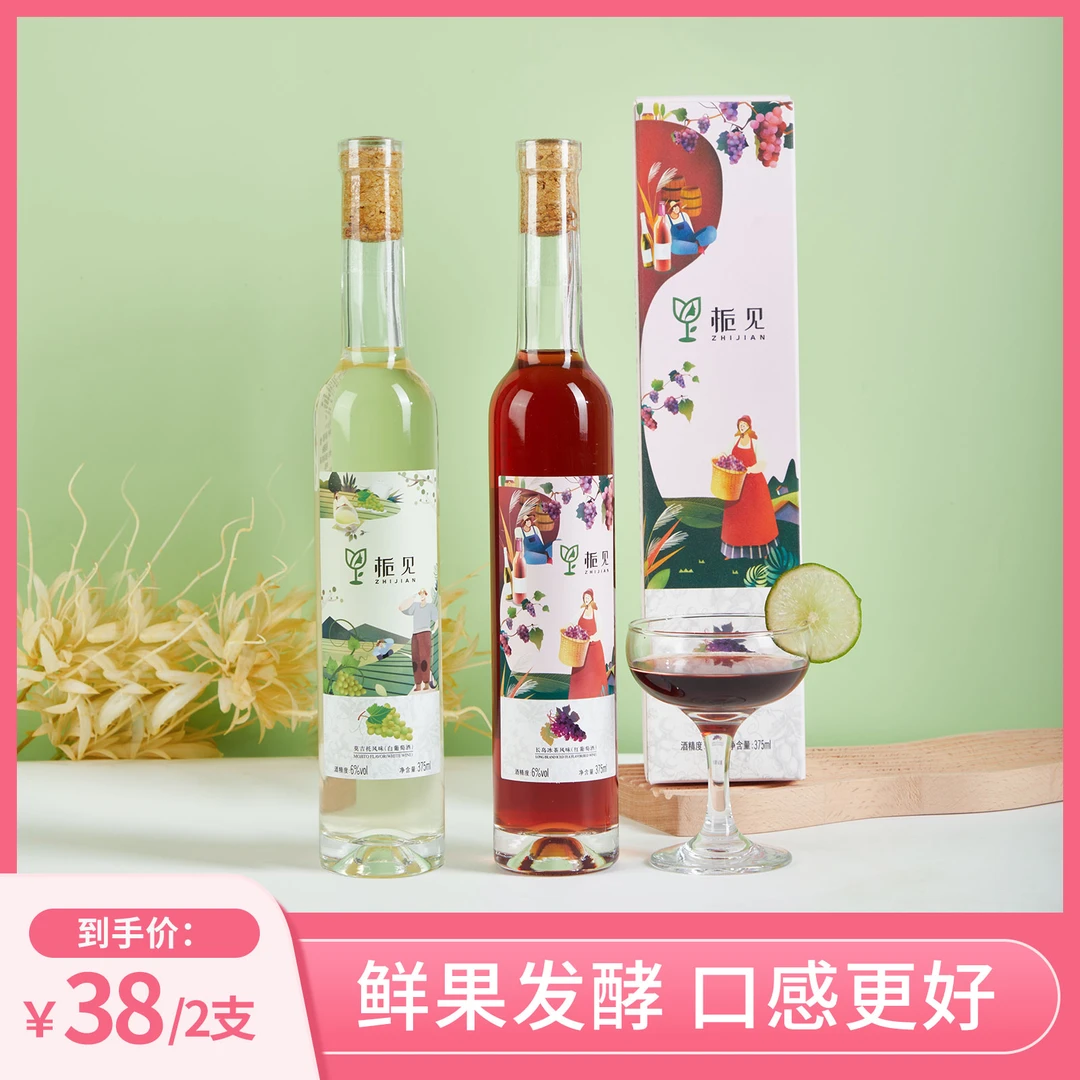 栀见果酒甜酒女生酒低度红酒葡萄酒白兰地米酒送女友送礼酒鸡尾酒
