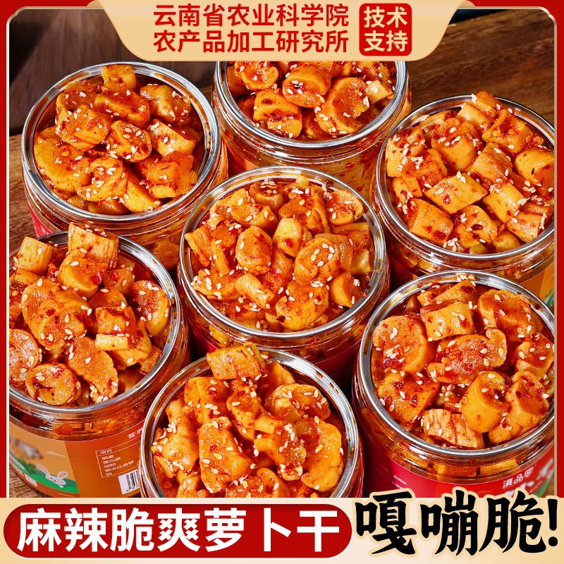 滇品客【萝卜干】下饭菜新鲜开胃爽口味道纯正唇齿留香好吃多口味