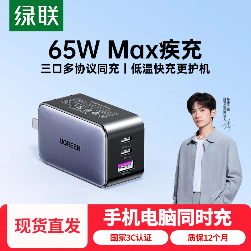 绿联65W氮化镓iPhone17pro适用苹果17-15小米充电器PD快充双typec