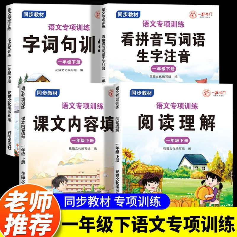 新版人教版一年级下册阅读理解看拼音写词语字词句训练同步练习册