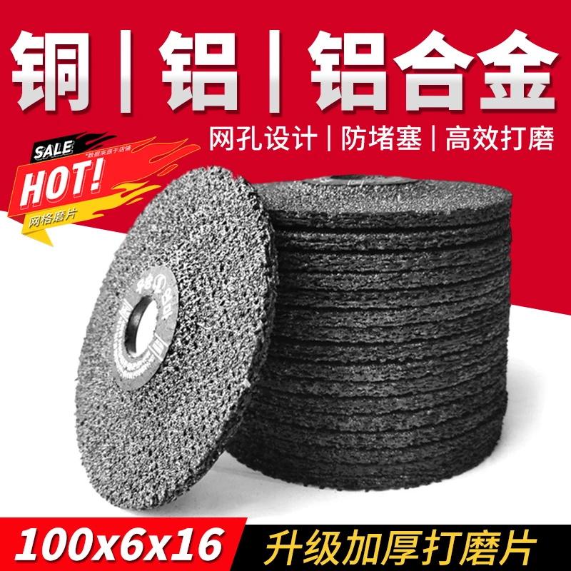 100角磨机磨铝专用网格磨片100*6*16磨铝片造船厂纤维树脂砂轮片