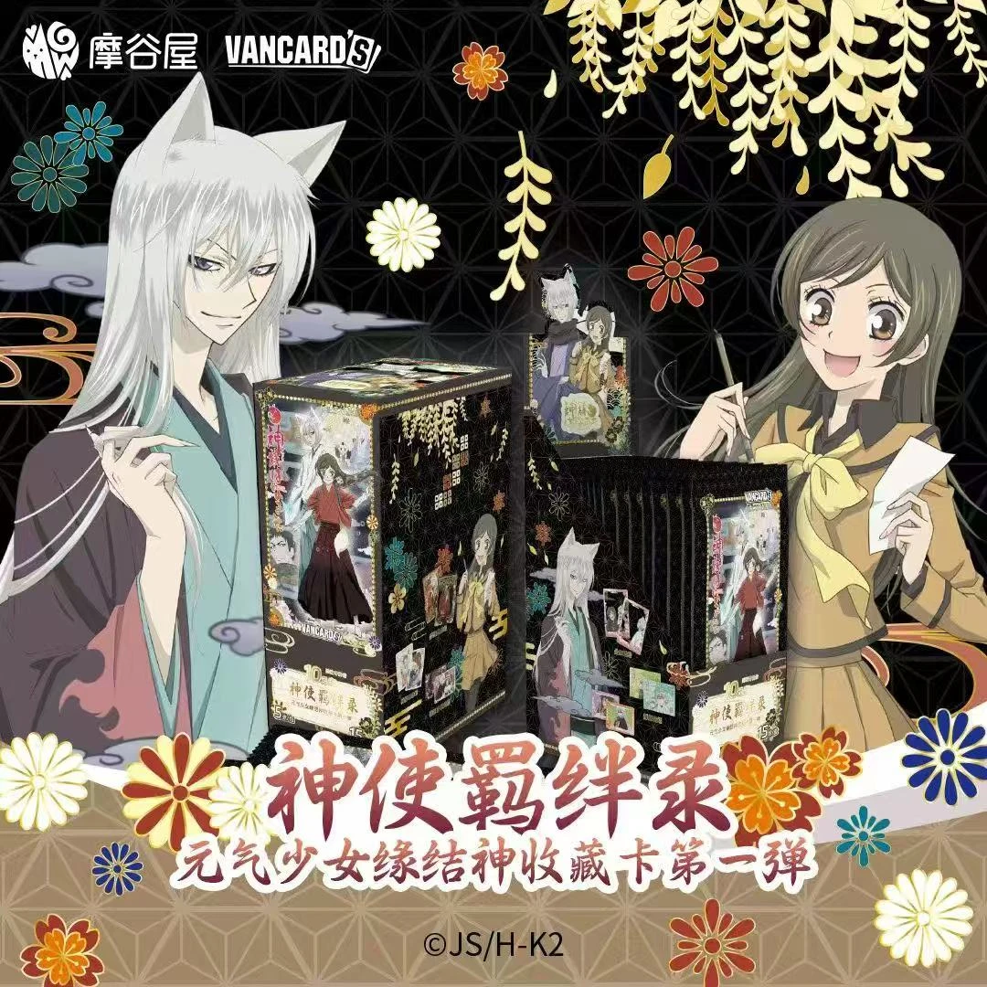 Vancard‘s万画云游 x 元气少女缘结神 - 神使羁绊录收藏卡牌