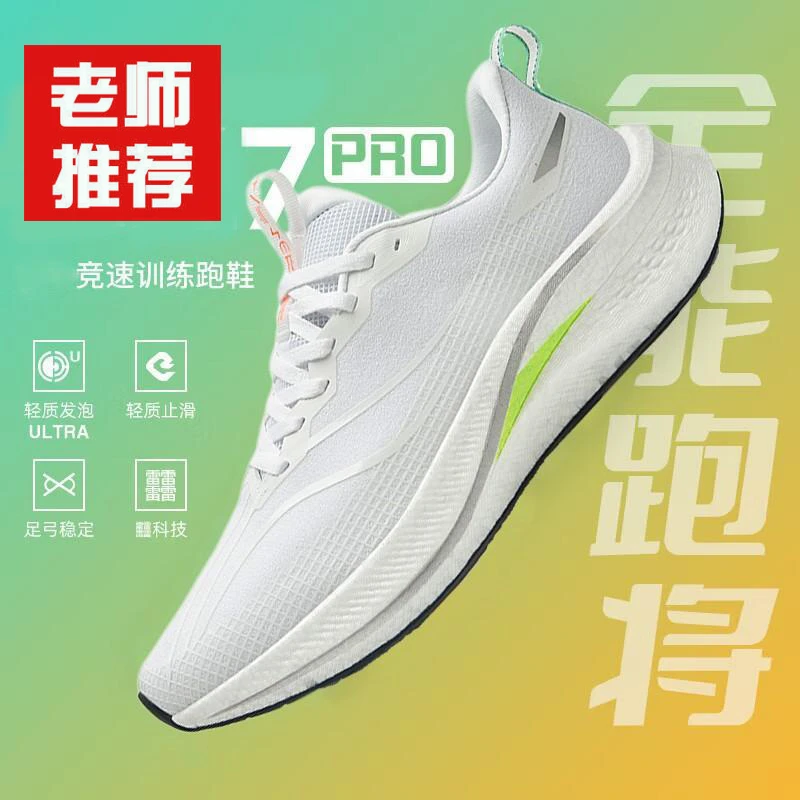 学生运动鞋7pro款跑鞋网面透气夏季减震男鞋体育竞速超轻儿童鞋女