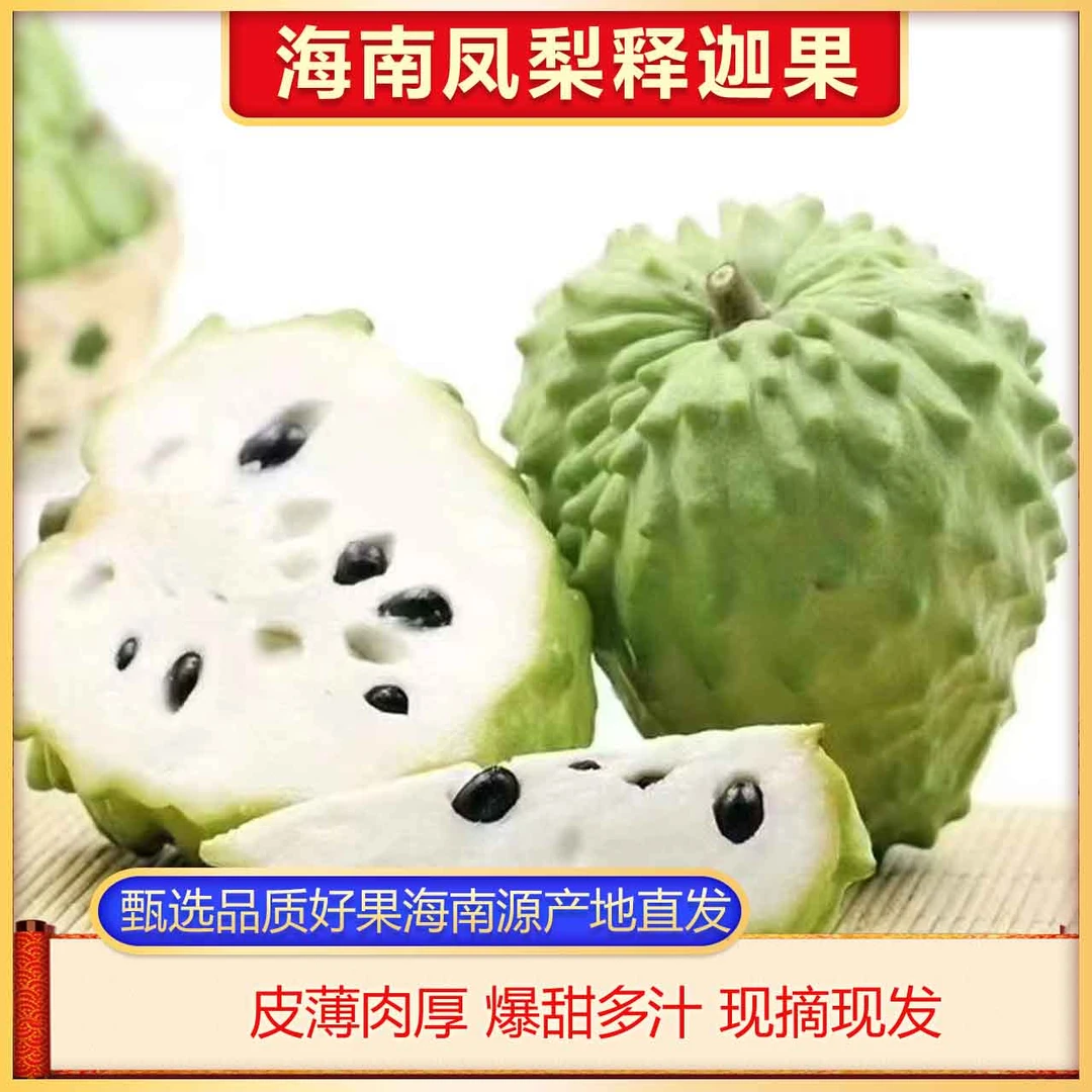 顺丰包邮海南新鲜采摘牛奶凤梨10斤释迦牟尼果释迦果香甜多汁正宗