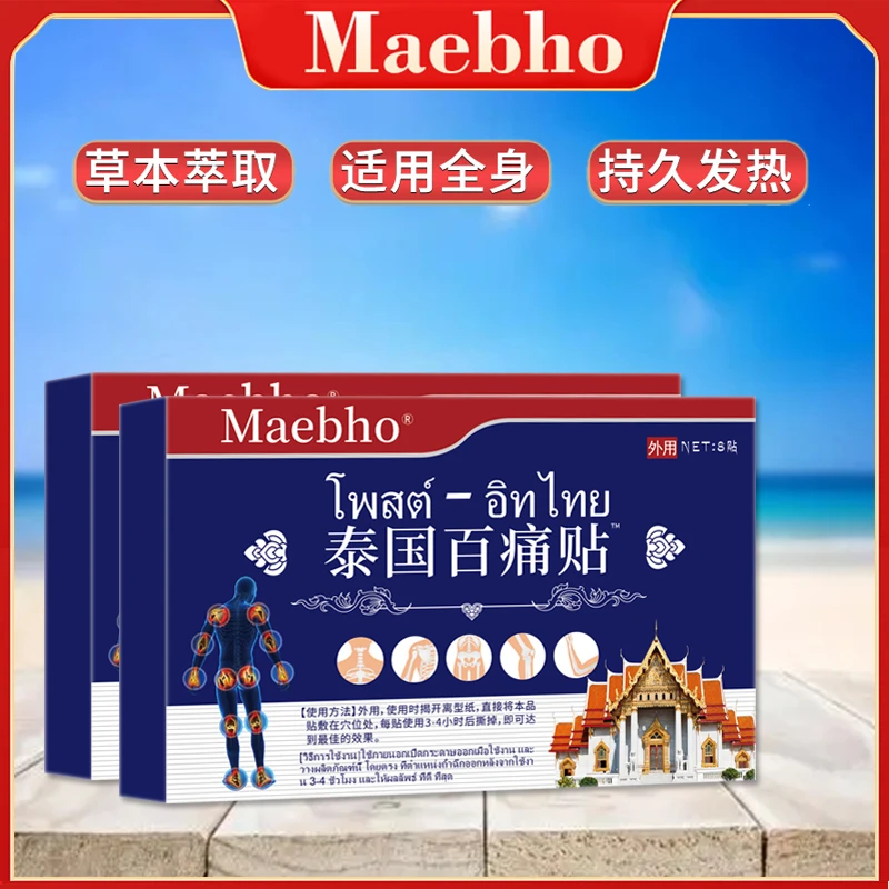 【一盒装8片】补贴舒缓透气肩颈贴腰椎颈肩热敷精粹贴