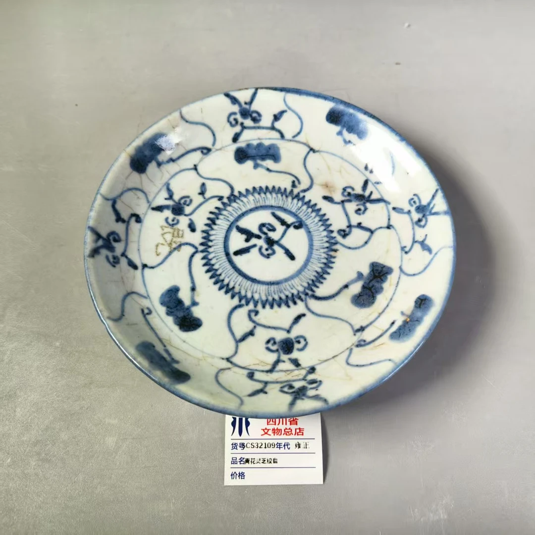 SCS32109雍正青花灵芝纹盘