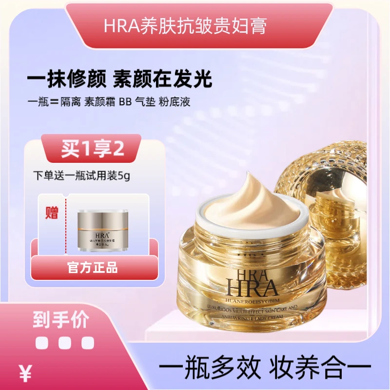 【源自法国科莱恩科研HRA 一抹白舒缓紧致抗皱美颜贵妇膏提亮肤色