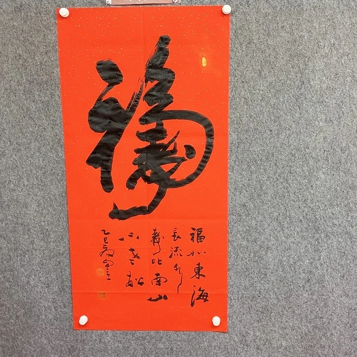 书法福寿书法作品