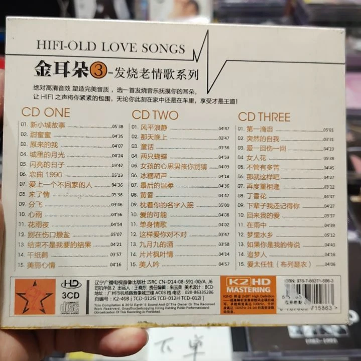 金耳朵 无损音乐CD三碟装精选集3碟装
