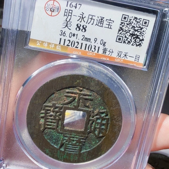 铜DX评级币一个，1031