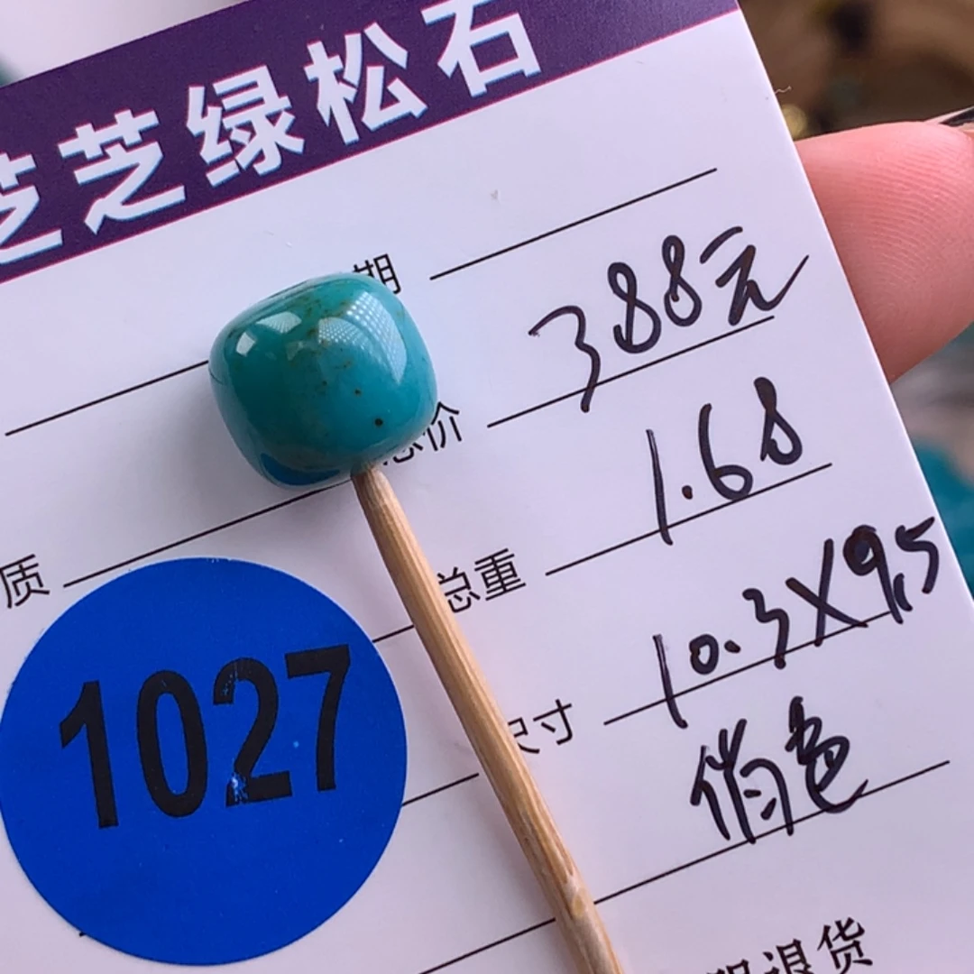 绿松石未镶嵌绿松石