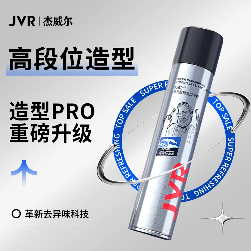 杰威尔男士发胶发泥组合清香型持久定型喷雾干胶清爽发型喷雾ZB