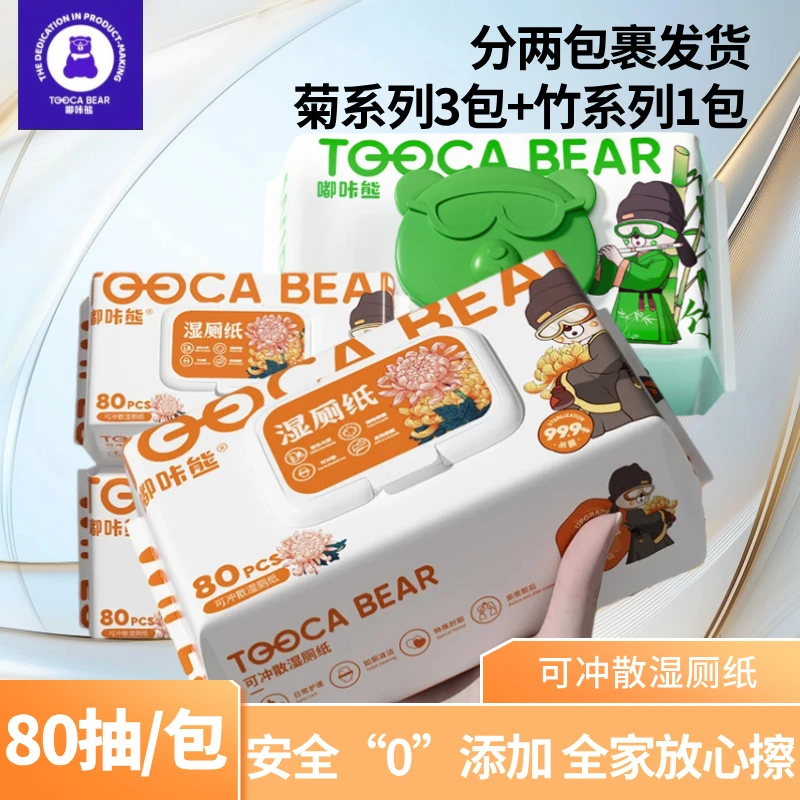嘟咔熊湿厕纸可降解80抽木浆抑菌普通湿厕纸私护女生一次性温和