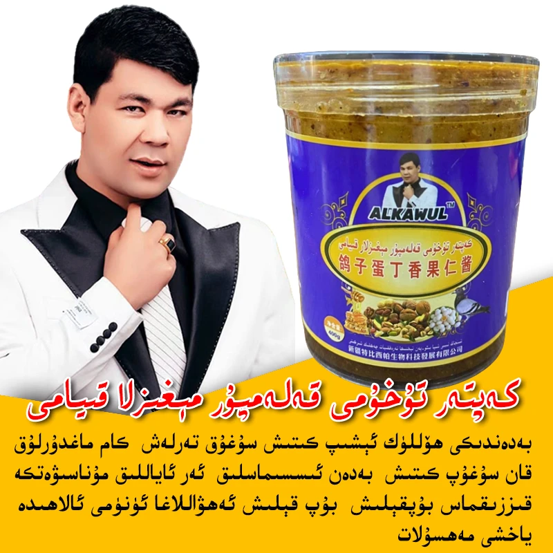 新疆包邮乌市发货】 鸽子蛋丁香果仁酱 Kalampur kiyam