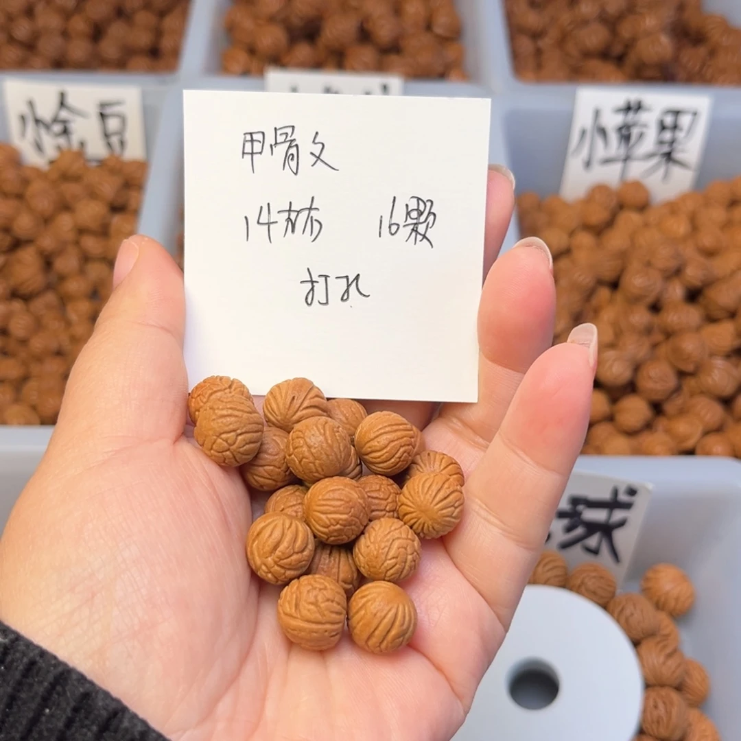 文玩核桃手串牧*14左右甲骨文