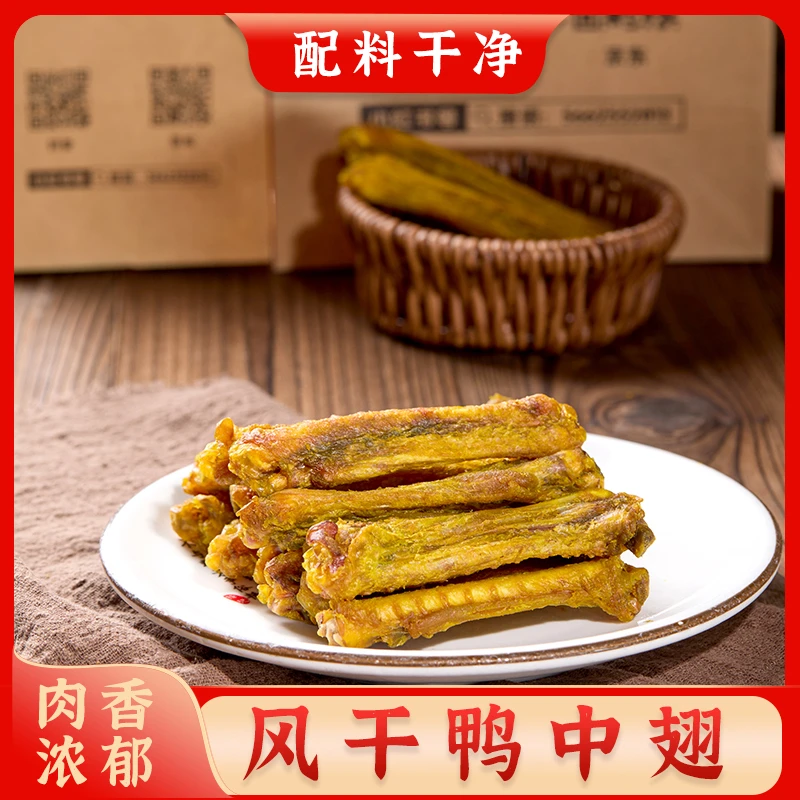 客家风味风干鸭中翅