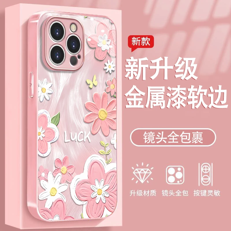 花草适用苹果16/华为P70/vivo/oppo金属漆玻璃防摔手机壳女款