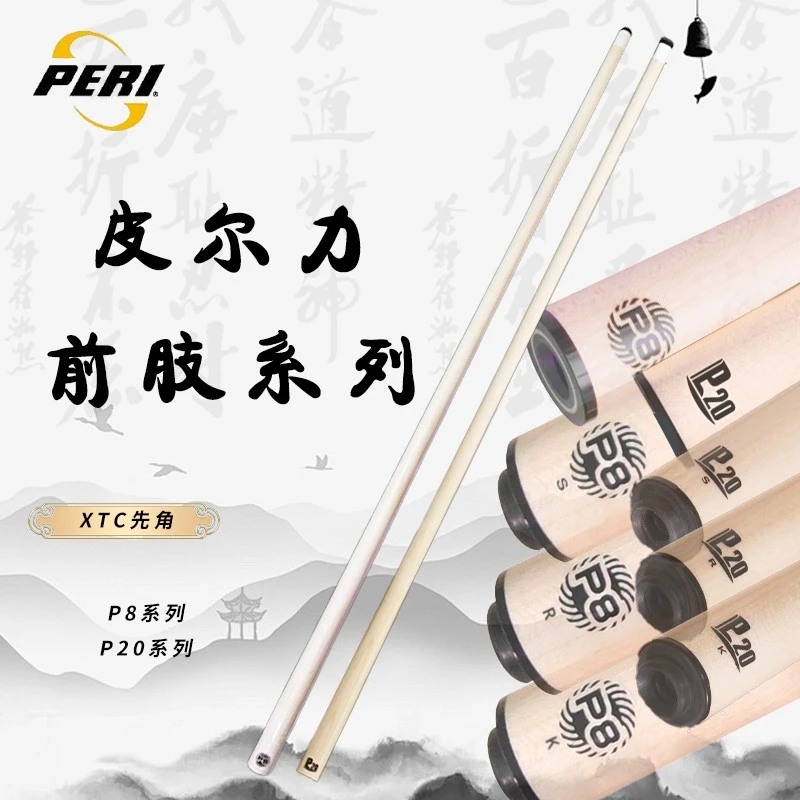 PERI/皮尔力大头杆中式黑八台球杆美式九球杆实木前支