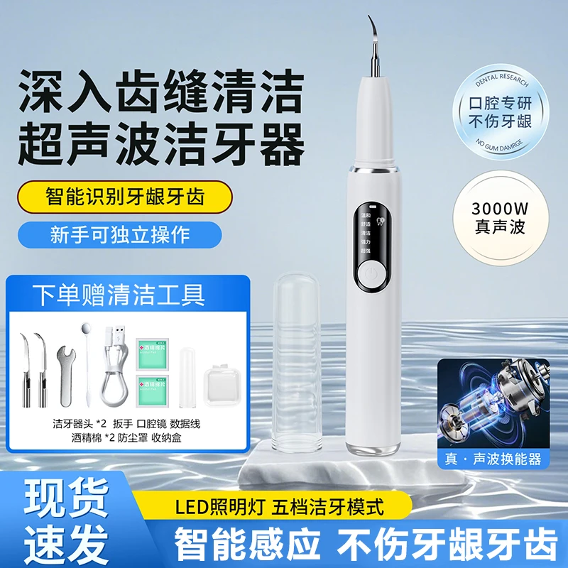 科宾斯超声波清洁家用全自动美白牙齿洗牙器洁牙器冲牙垢美牙仪