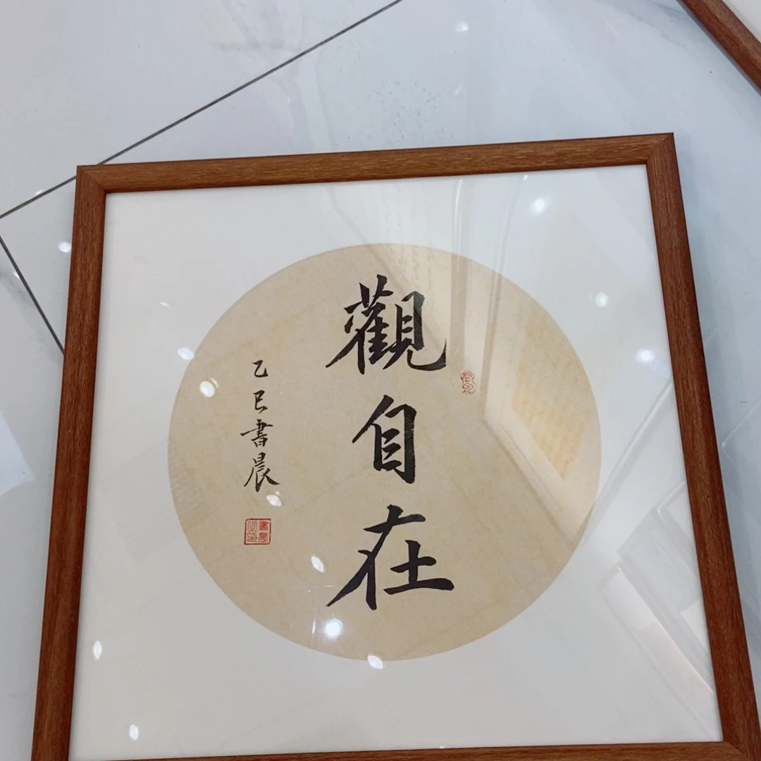 书法观自在50cm实木装裱