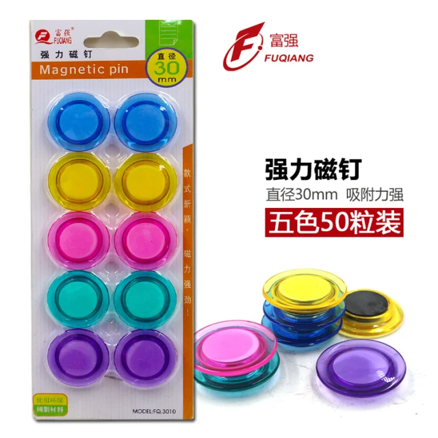 富强彩色磁粒磁吸白板磁钉强力吸铁石 3cm水晶透明磁扣30粒包邮
