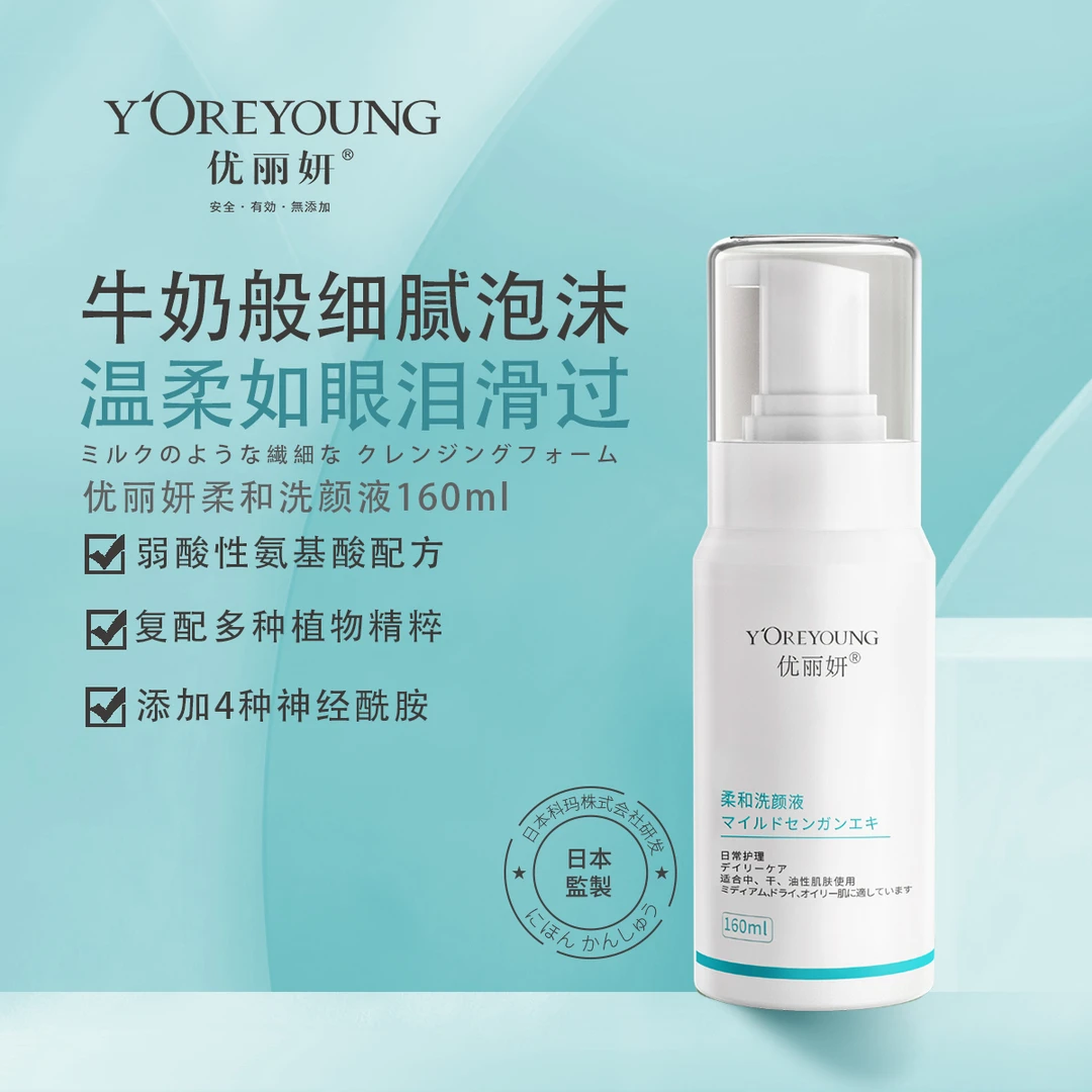 瑕疵 优丽妍氨基酸洗面奶温和清洁保湿不紧绷深层清洁洗颜膏