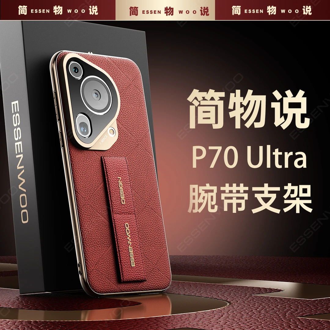 简物说适用华为pura70ultra腕带支架手机壳pura70pro+奢华真皮壳