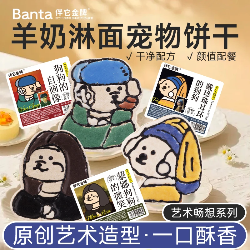 伴它金牌羊奶淋面宠物饼干艺术家畅享系列奖励配餐狗狗零食