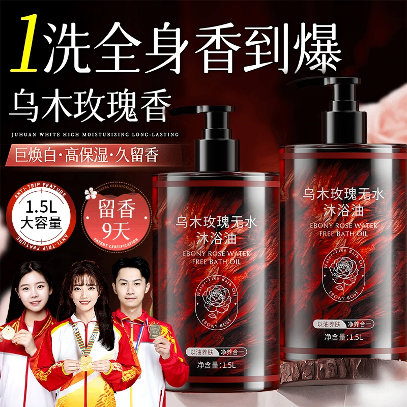 【央妈推荐】3斤装乌木玫瑰沐浴油露持久留香温和清洁补水官方正品