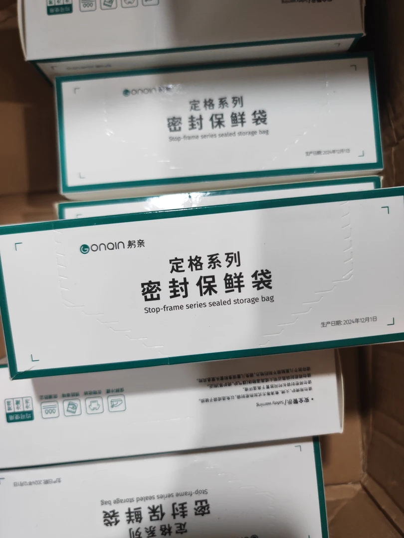 2425  密封保鲜袋小号【颜色不挑】