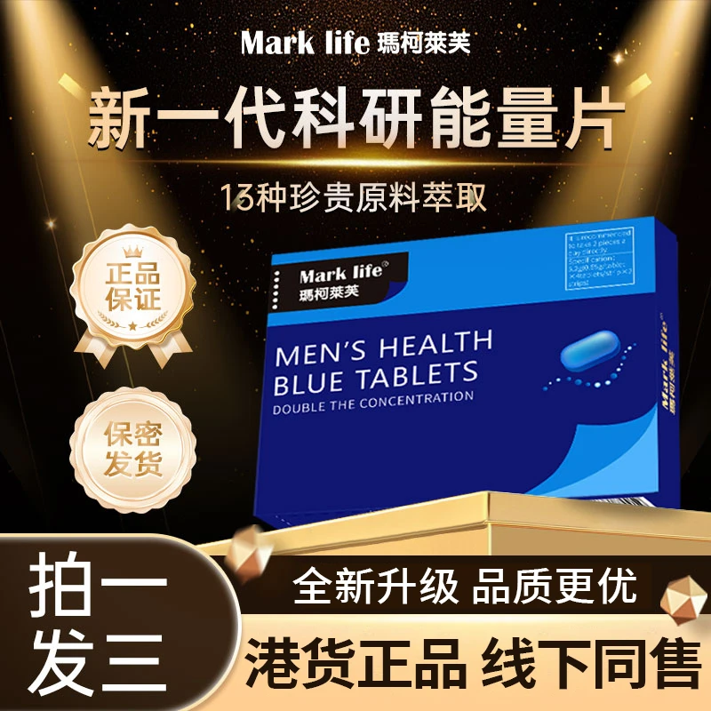 【香港原装进口】Marklife/玛柯莱芙男士能量片8粒装-ZX