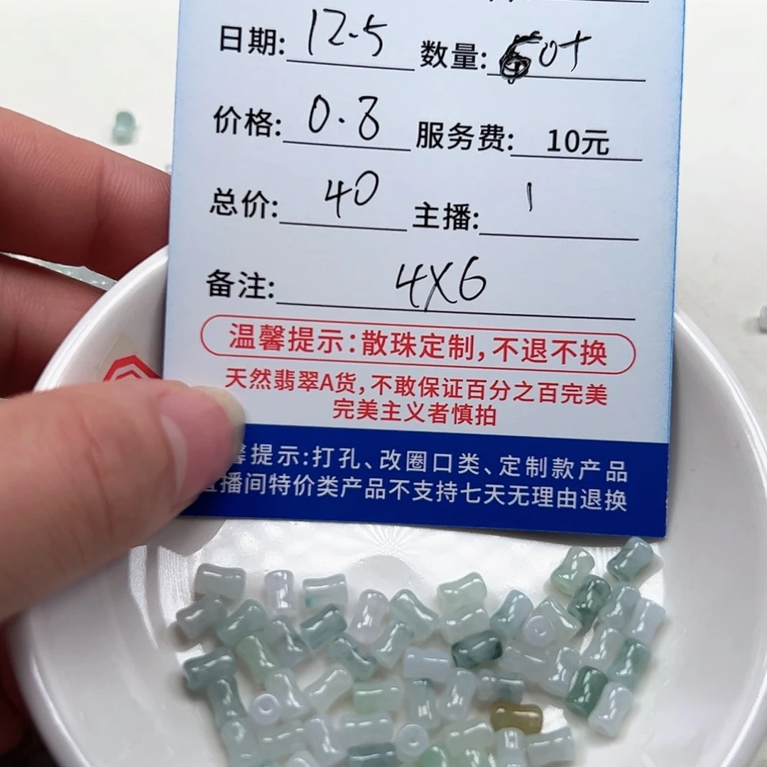 翡翠散珠