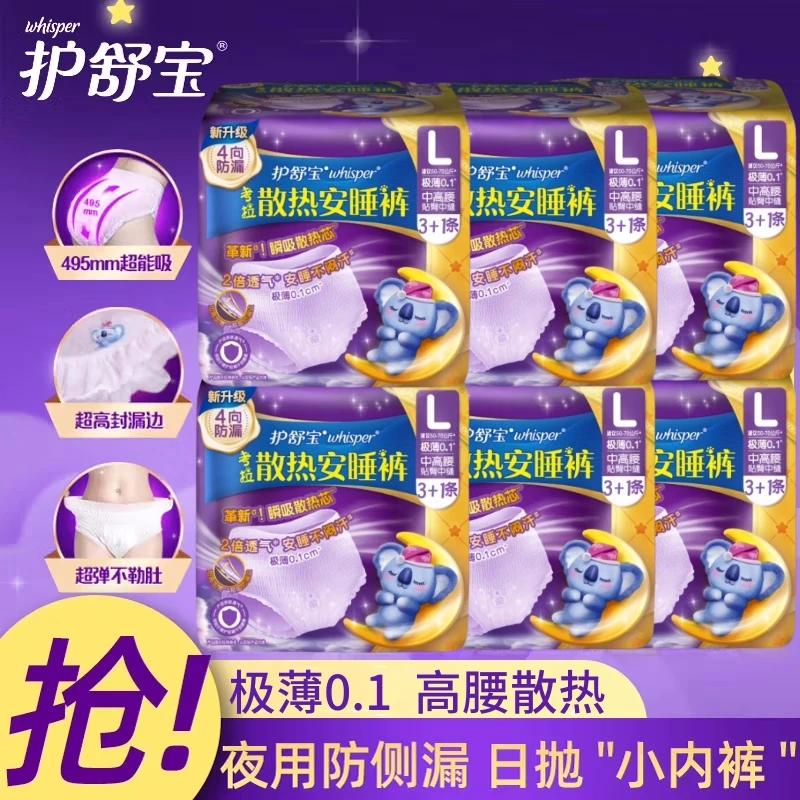 护舒宝考拉散热安睡裤囤货装夜用裤型卫生巾极薄超长防漏透气瞬吸