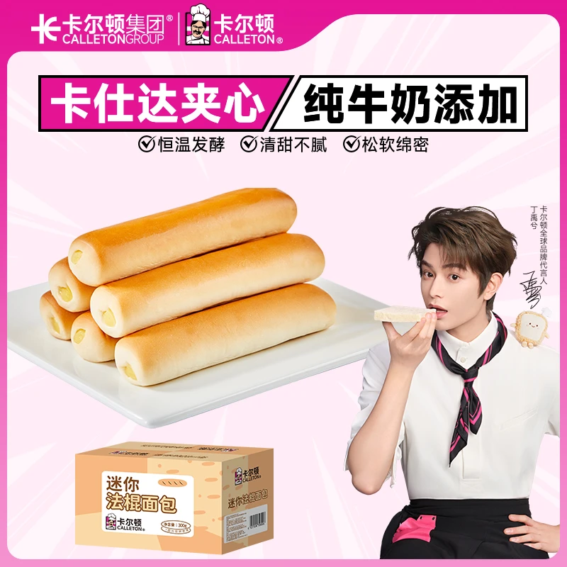 卡尔顿迷你法棍夹心糕点面包营养早餐办公室休闲零食
