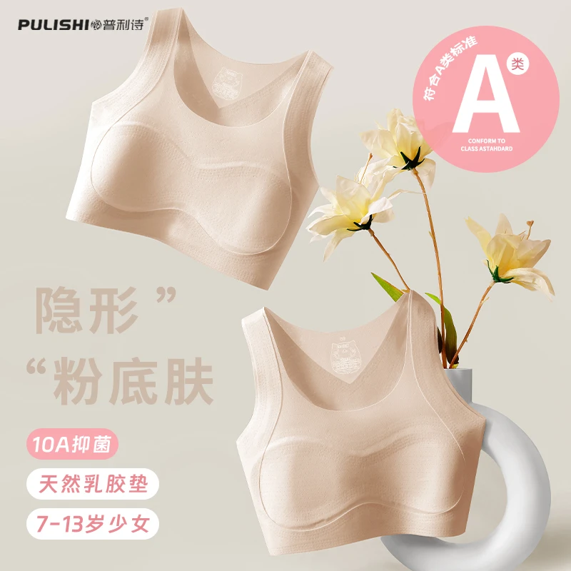 普利诗发育期内衣少女学生粉底液隐形无痕超薄乳胶垫提拉防驼背夏