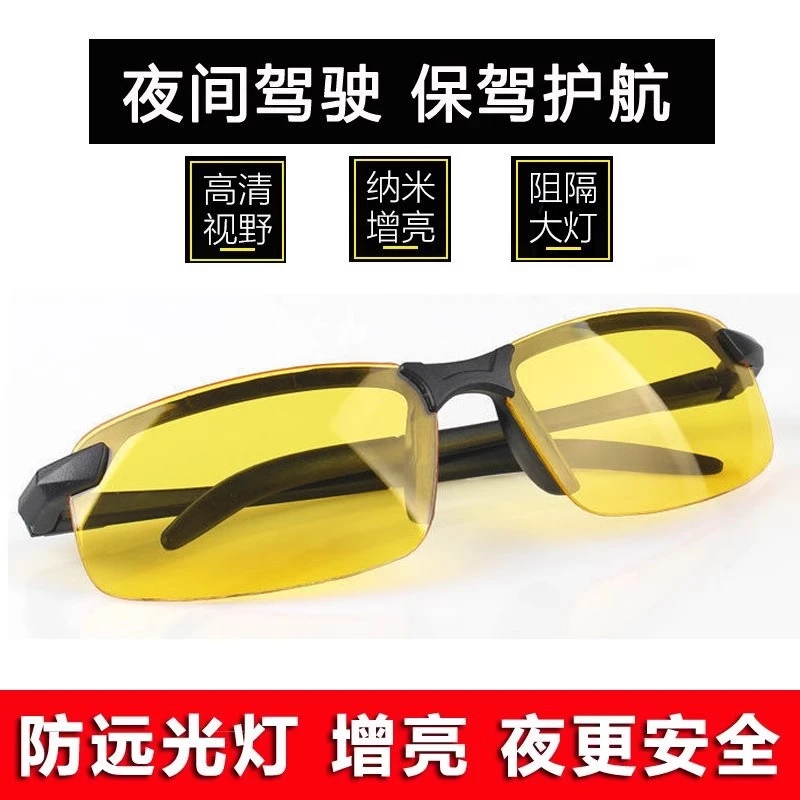 清晰视野高科技提亮单件夜视镜眼镜开车防远光强光护目镜夜间明亮