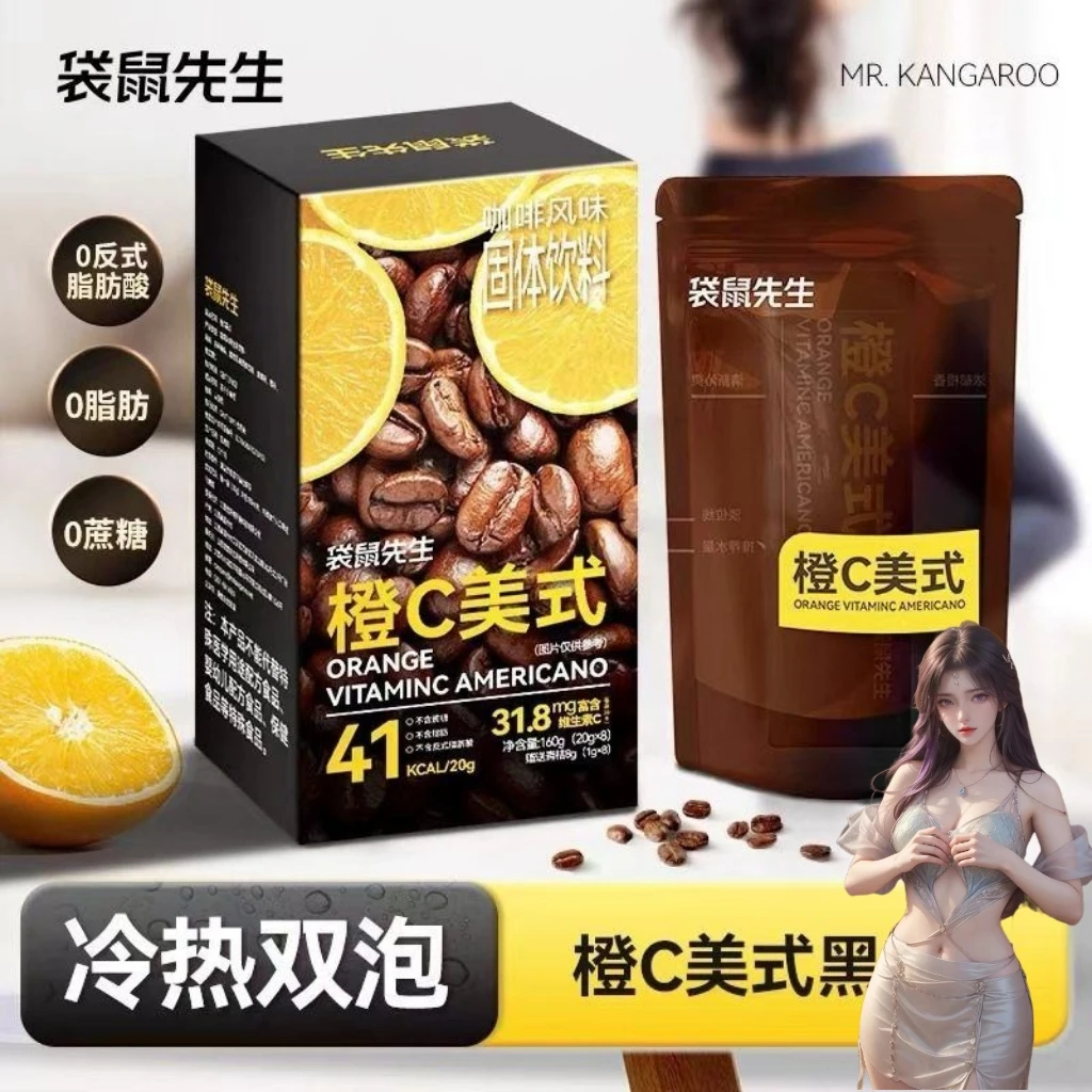 袋鼠先生0脂肪橙C美式速溶咖啡粉特调果咖冷热即溶冲调含维C冲饮