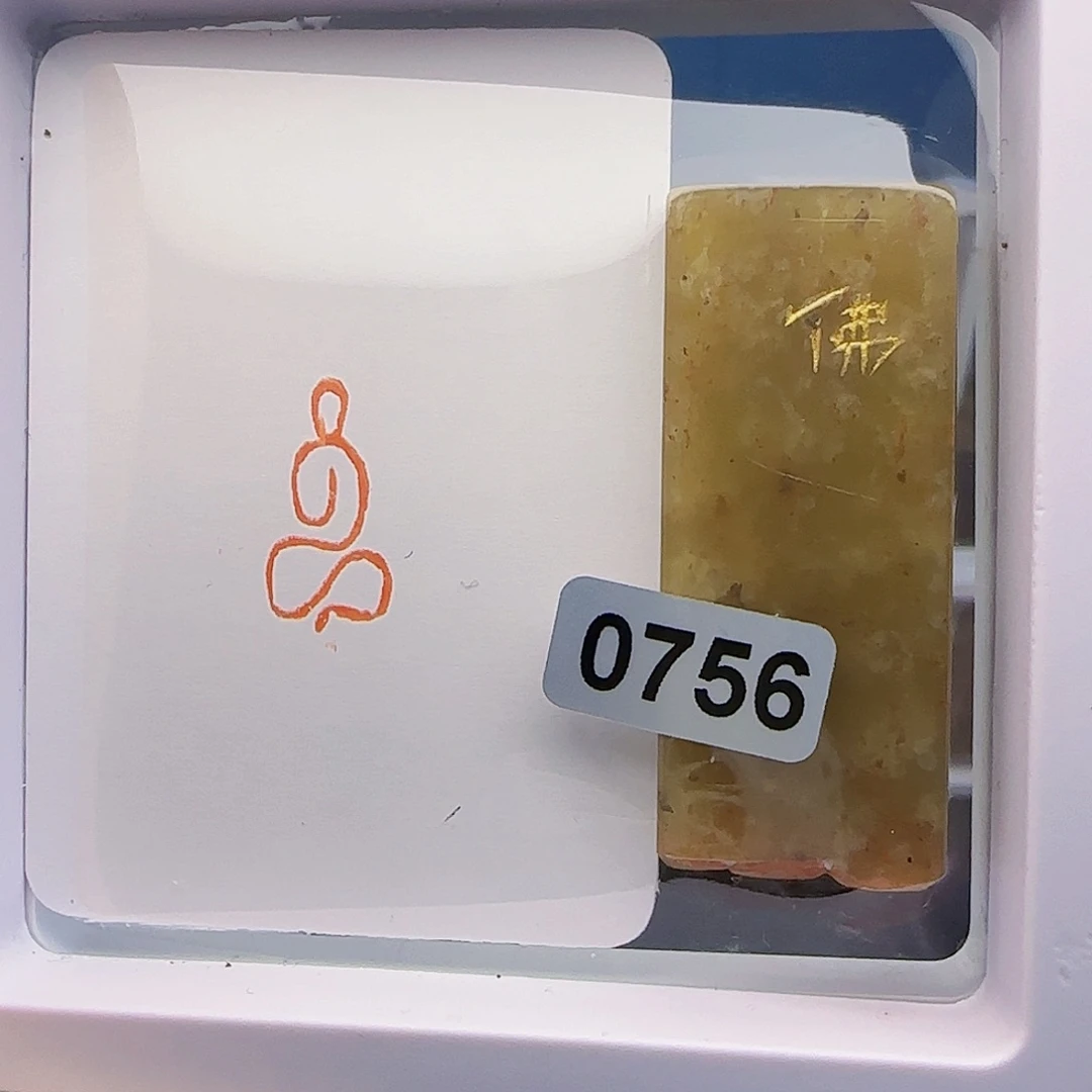 寿山石印石王*舟佛像1×2