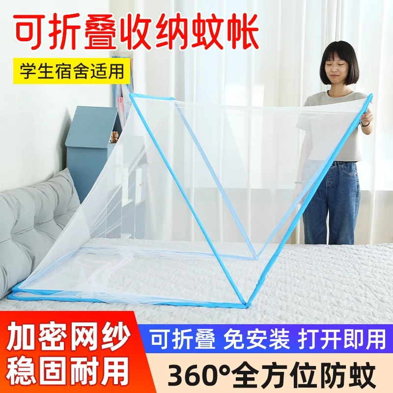 免安装折叠蚊帐家用卧室户外露营便携加固帐篷学生宿舍儿童防蚊罩