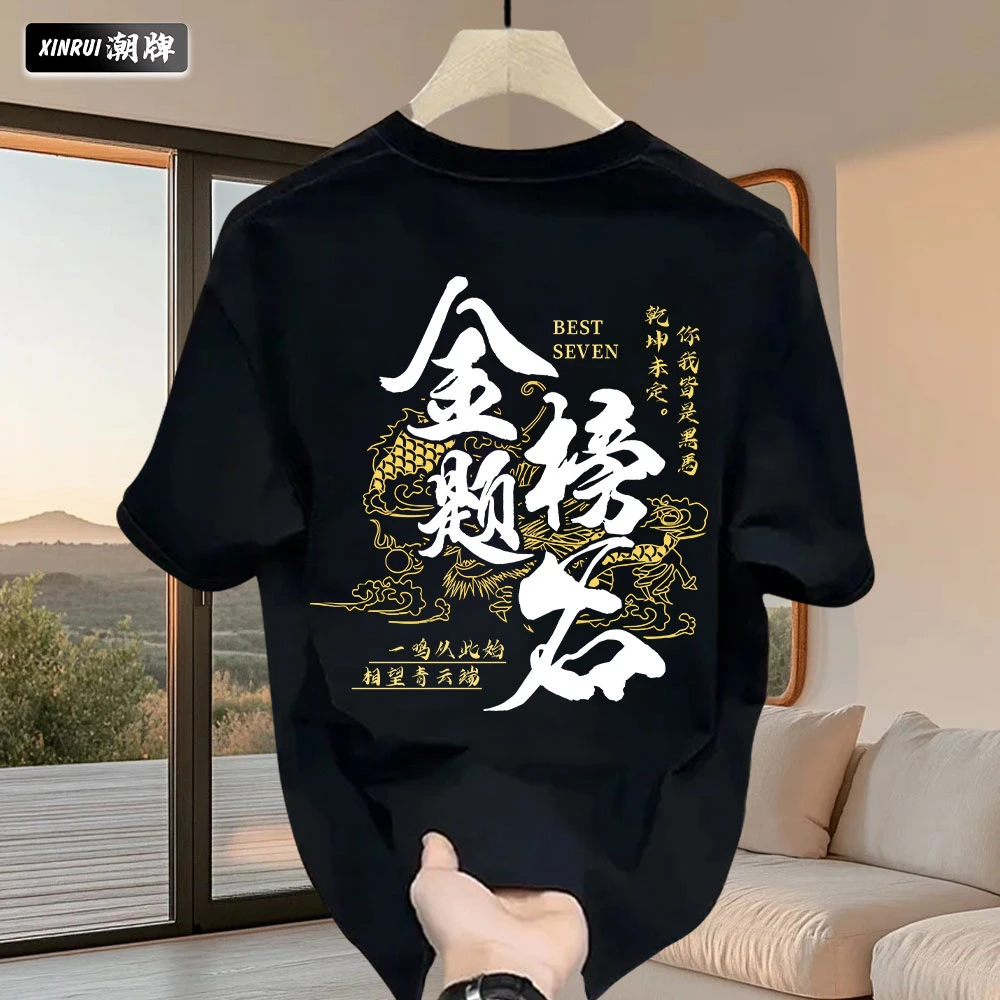 夏季国潮个性金榜题名印花男女宽松圆领纯棉短袖T恤休闲百搭上衣