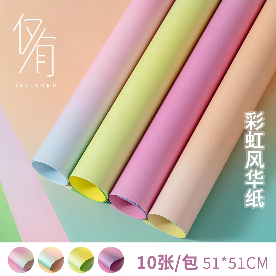 【仅有】彩虹风华纸 渐变花束包装纸