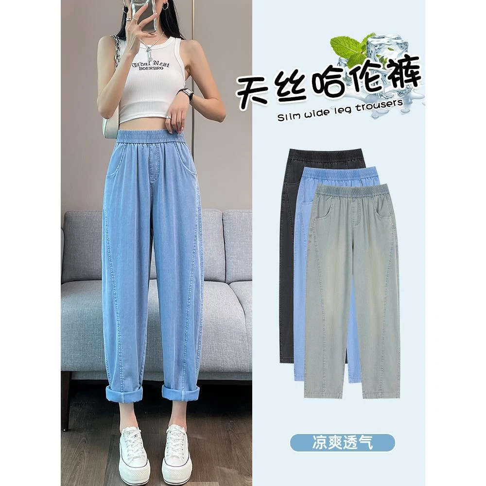 蓝色天丝哈伦牛仔裤女夏季薄款2025年新款高腰宽松九分冰丝老爹裤