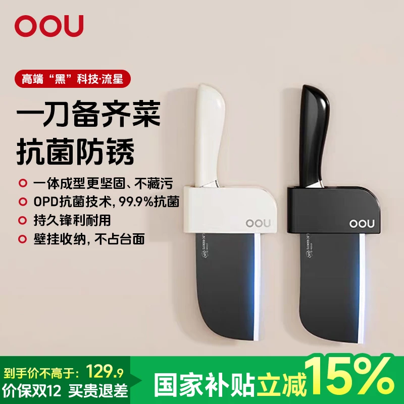 【特批补贴15%】OOU抗菌菜刀家用斩切两用刀厨房刀具切菜刀切肉刀
