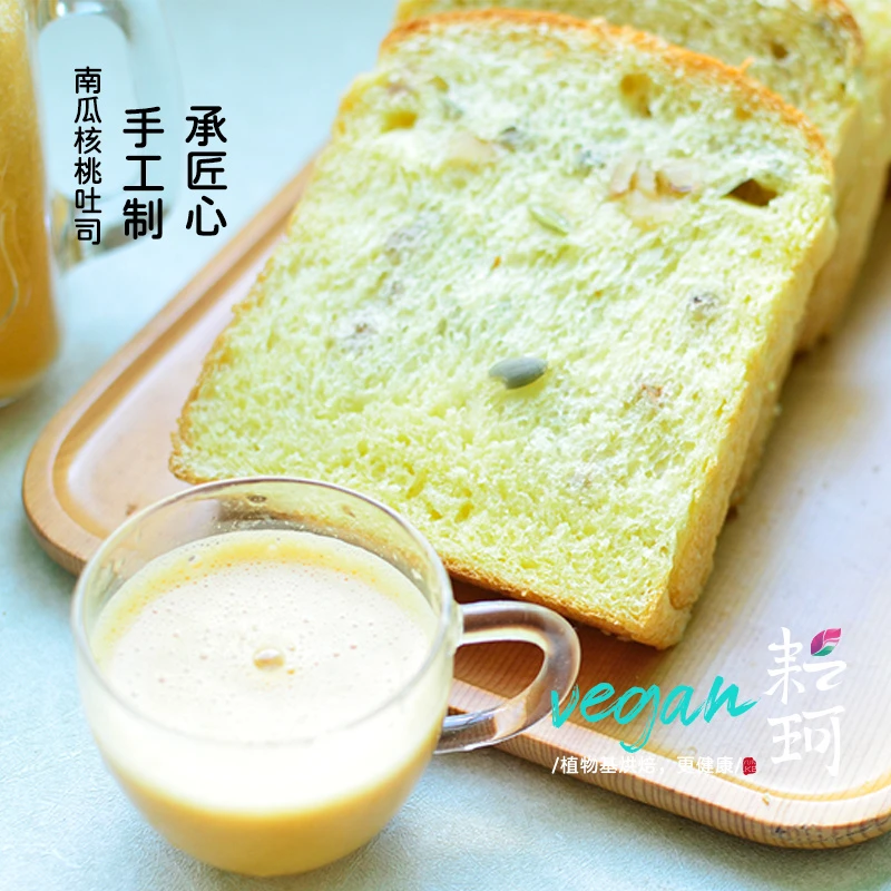 耘珂南瓜吐司 营养早餐面包 核桃仁南瓜籽仁坚果吐司（周三，周五，