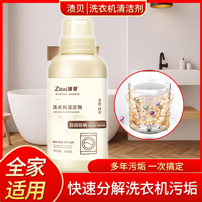 洗衣机除菌除螨清洁剂渍贝F