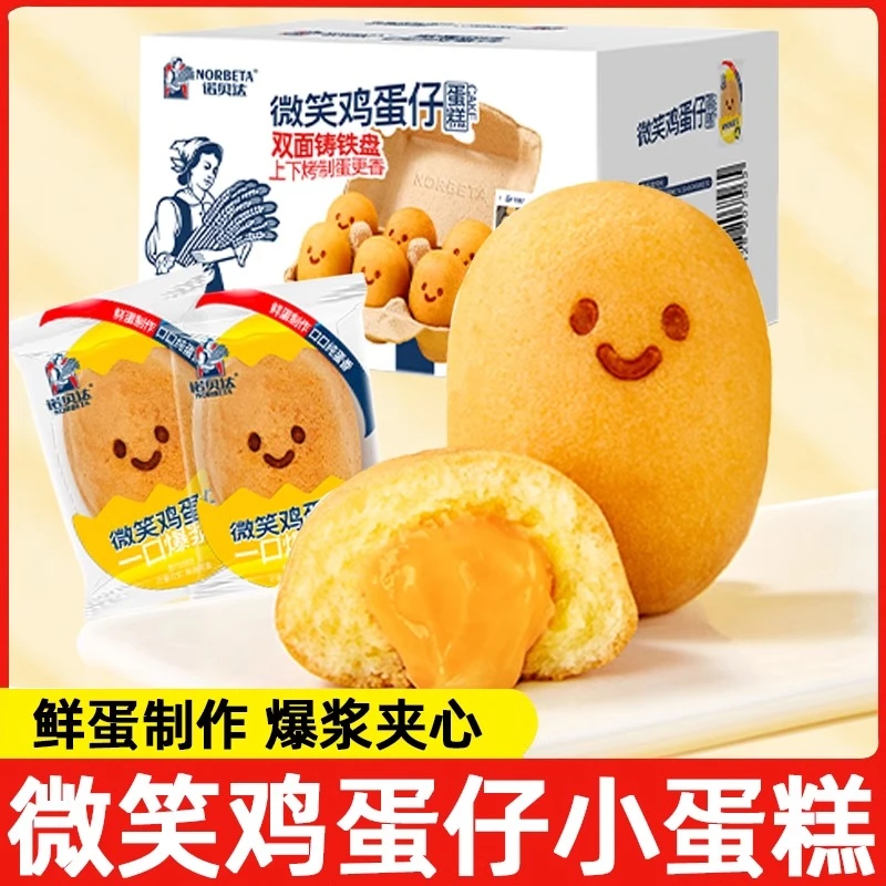 诺贝达微笑鸡蛋仔休闲夹心蛋糕可爱儿童健康零食代餐点心夜宵零食
