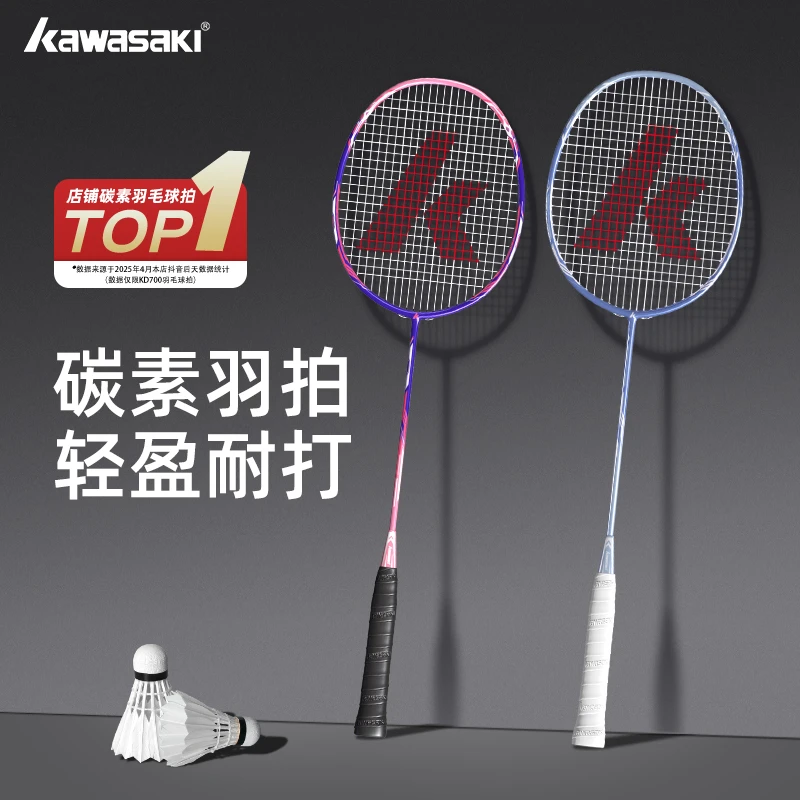 川崎羽毛球拍碳素纤维轻盈专业耐打均衡比赛单双初学新手女生