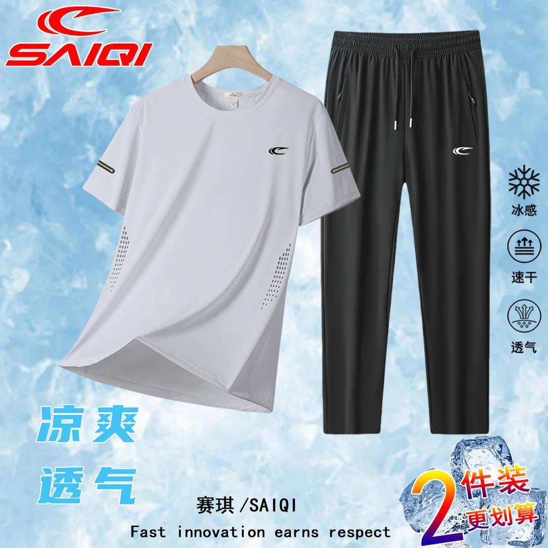 SAIQI/赛琪薄款夏季休闲运动套装父亲节套装冰感宽松风大码男士