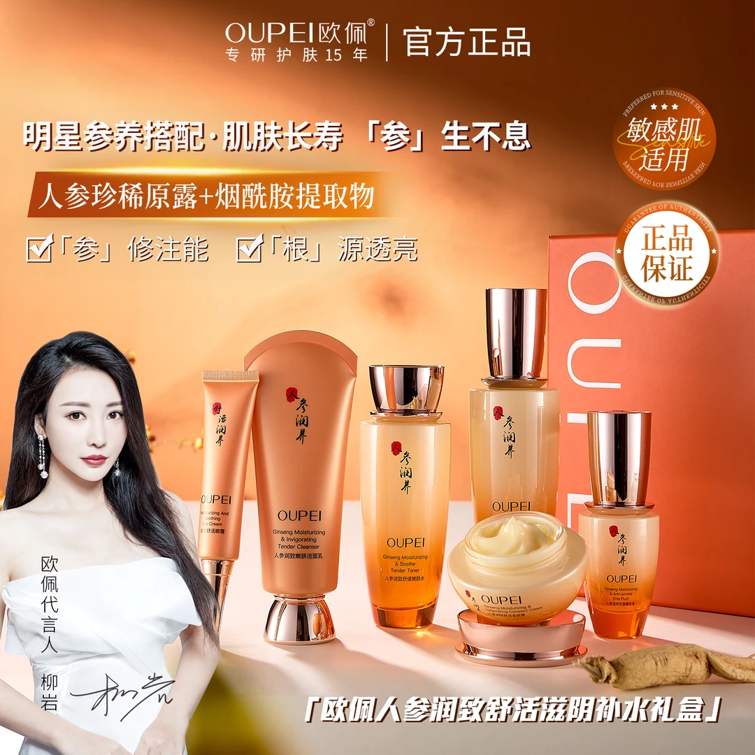 人参润致舒活紧弹尊享礼盒补水保湿套盒舒缓抗皱护理护肤正品推荐